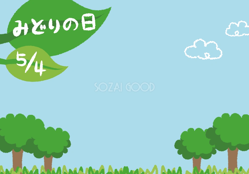 みどりの日のかわいい背景無料イラスト42865