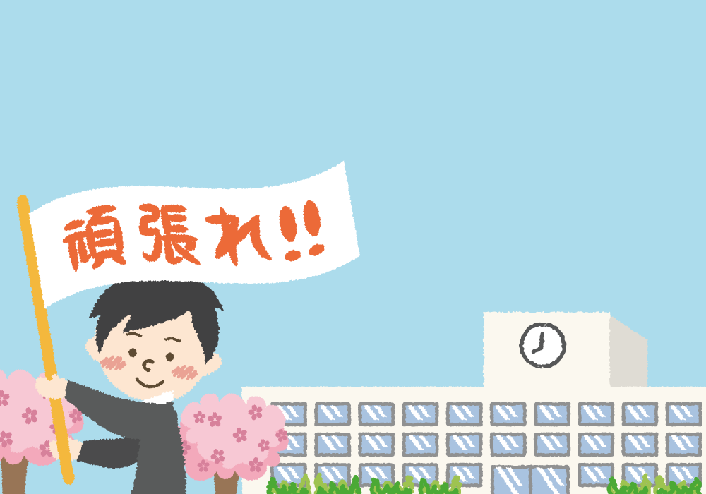 頑張れ！と旗ふる背景無料イラスト／学校 新学期42885に写真・文字を入れる