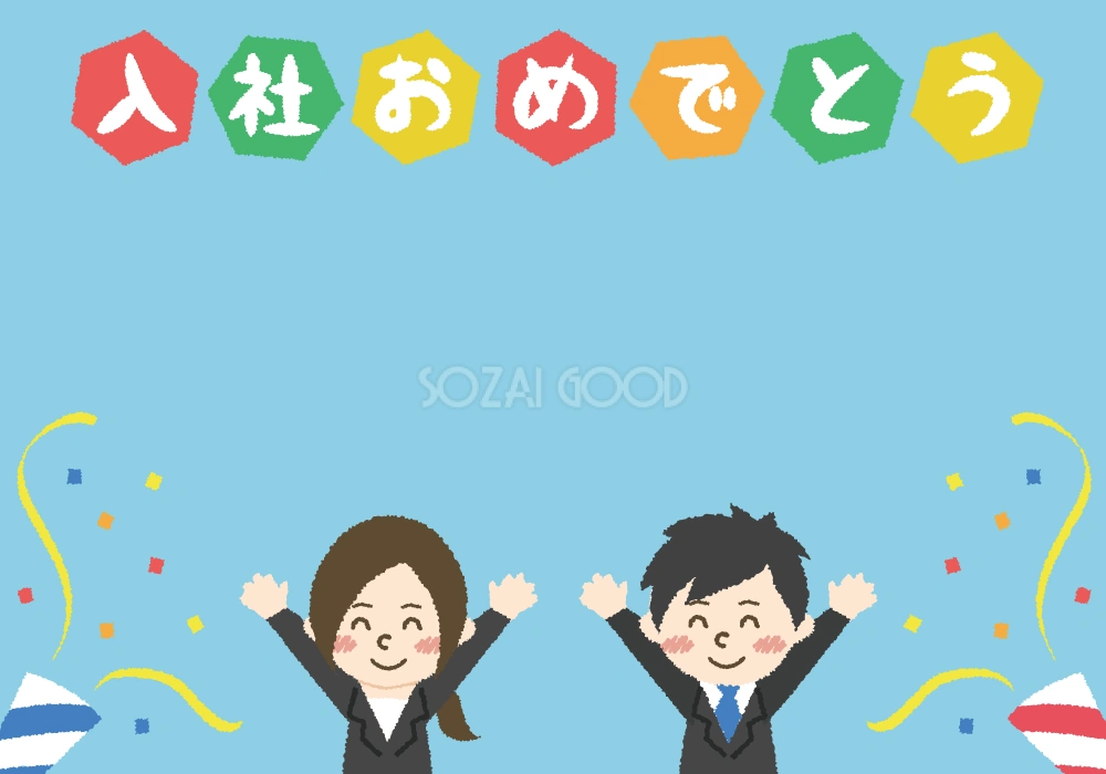 入社おめでとうの背景無料イラスト／会社 ビジネス42889