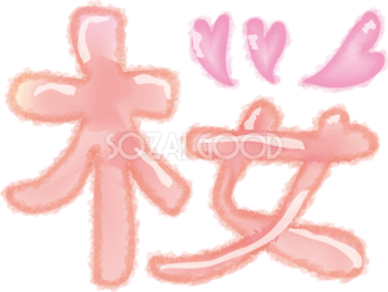 かわいい桜の無料イラスト／文字タイトル43240