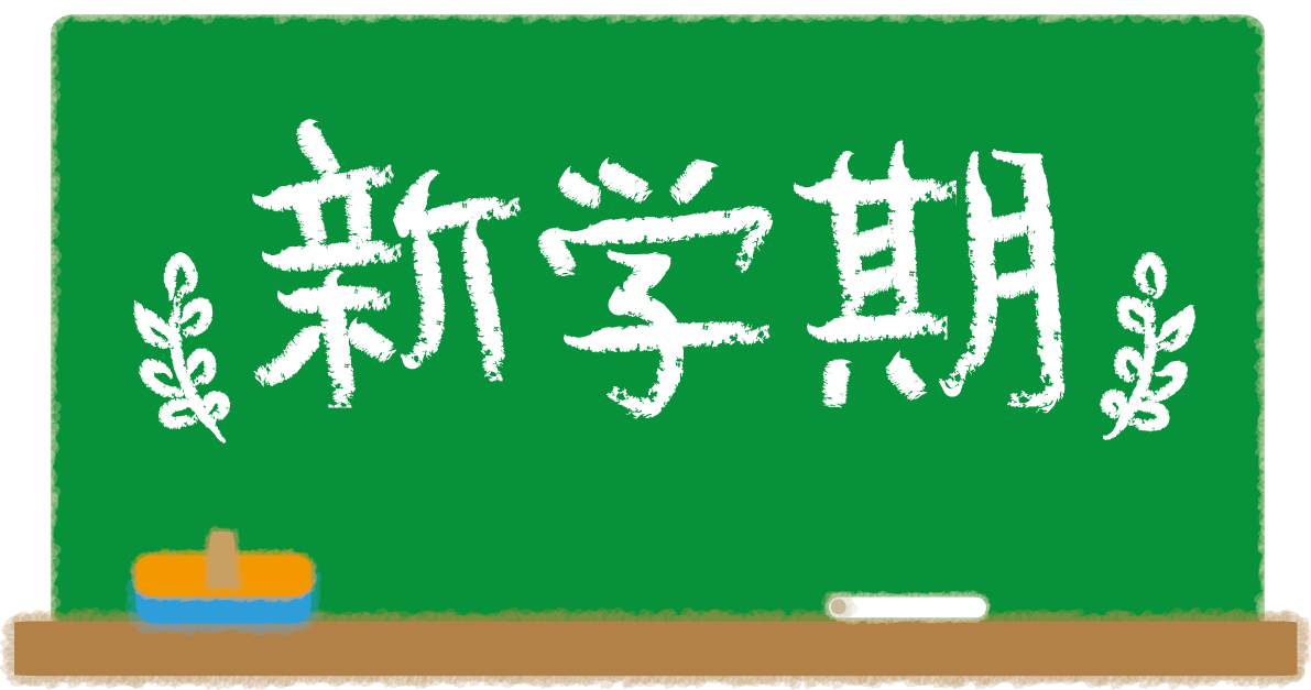 黒板に新学期の文字タイトル無料イラスト／学校 新学期43349に写真・文字を入れる