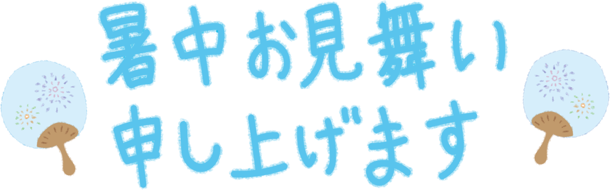 うちわ（暑中お見舞い）の無料イラスト／夏45999に写真・文字を入れる