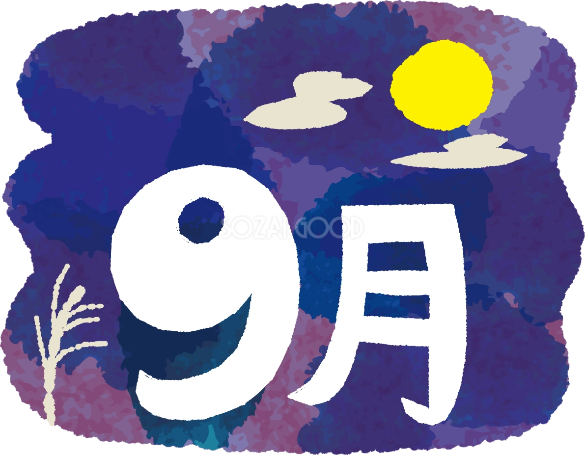 「9月」文字タイトル無料イラスト／秋52671