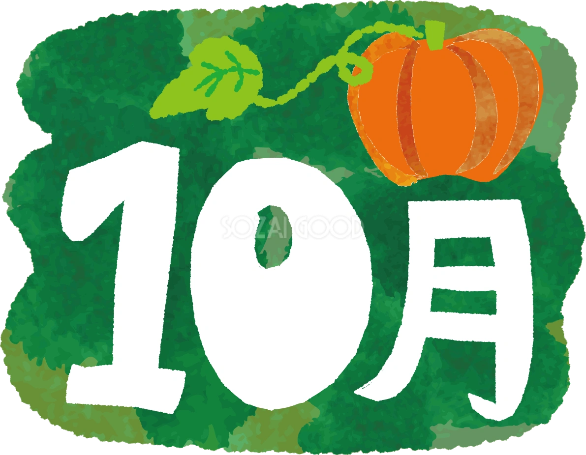 「10月」文字タイトル無料イラスト/秋52675