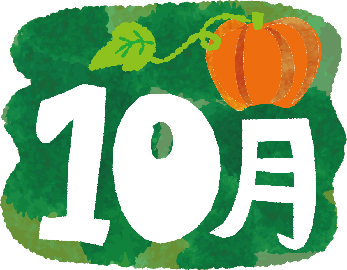 「10月」文字タイトル無料イラスト／秋52675に写真・文字を入れる