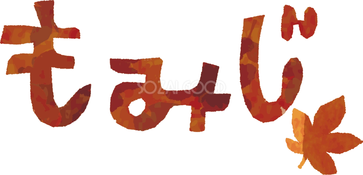 「もみじ」文字タイトル無料イラスト／秋52683