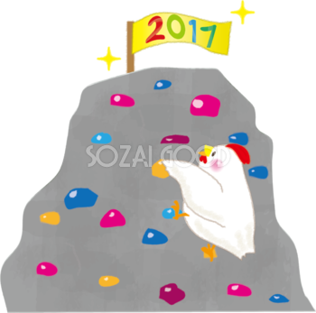 2017に向けボルダリングを登る酉の2017干支の無料イラスト58864