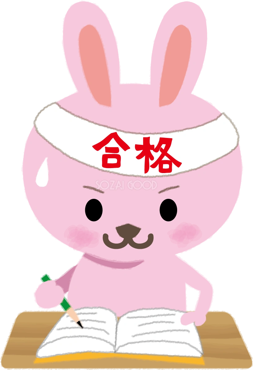 ウサギが受験勉強の無料イラスト62895