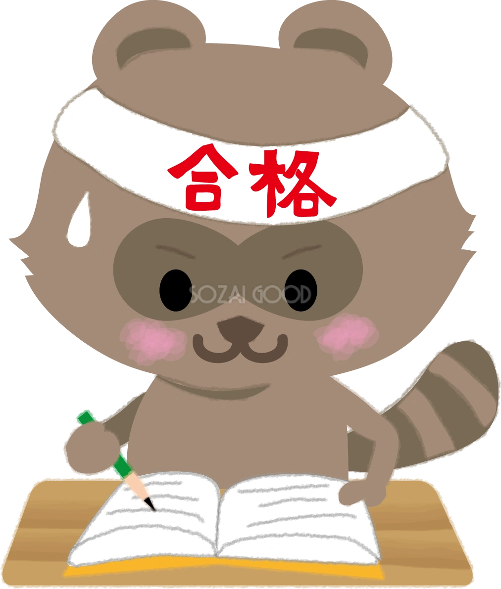 たぬきが受験勉強の無料イラスト62907