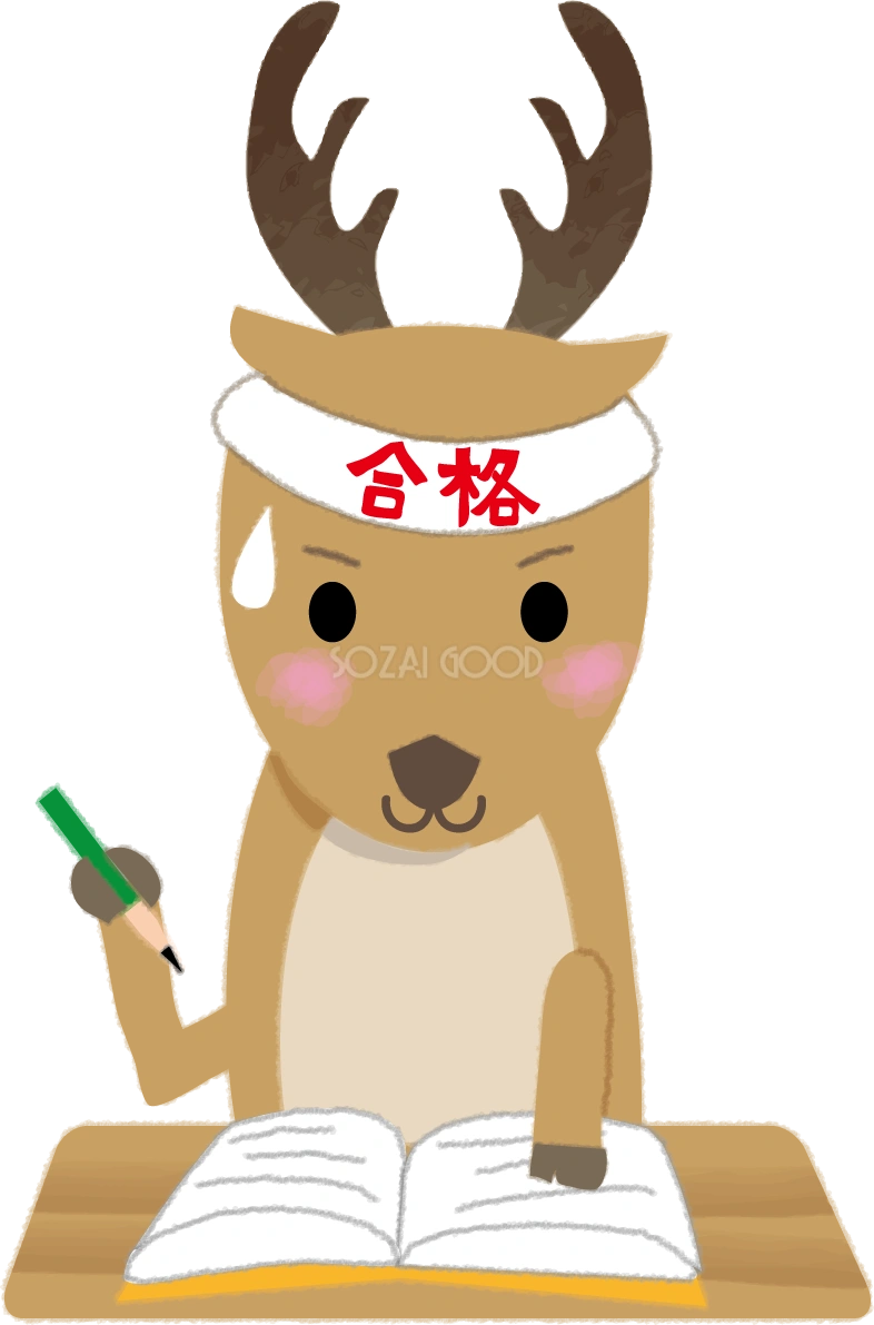 鹿が受験勉強の無料イラスト62935