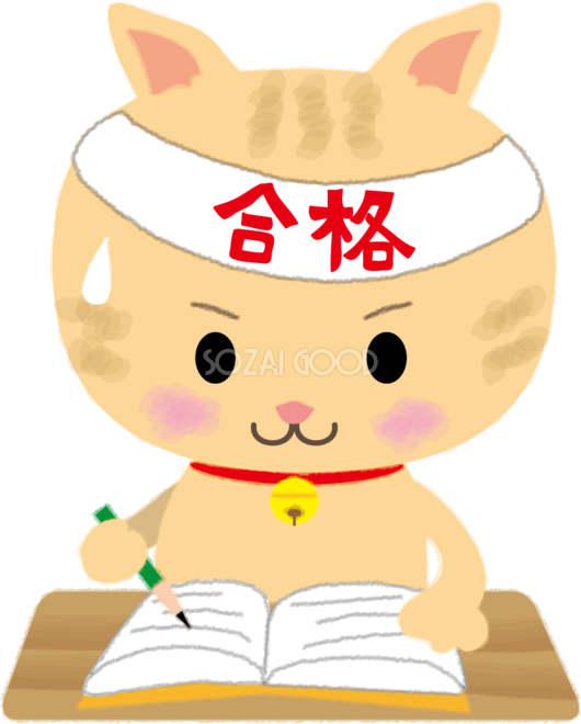 猫が受験勉強の無料イラスト62987 素材good