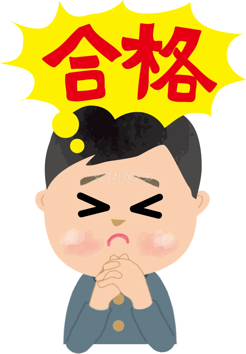 男子学生が合格することだけを考える無料イラスト63450