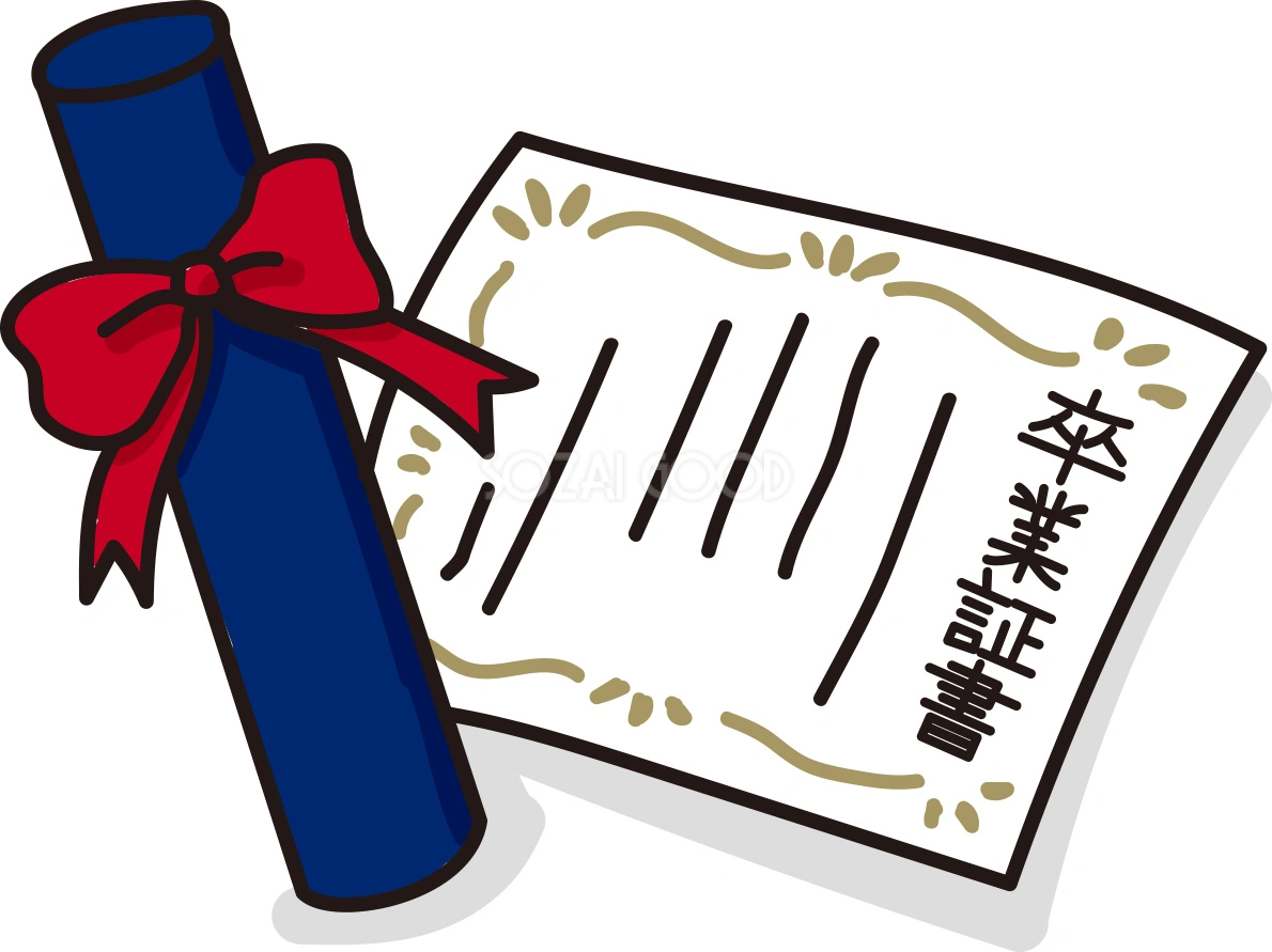 簡単な卒業証書無料イラスト64081
