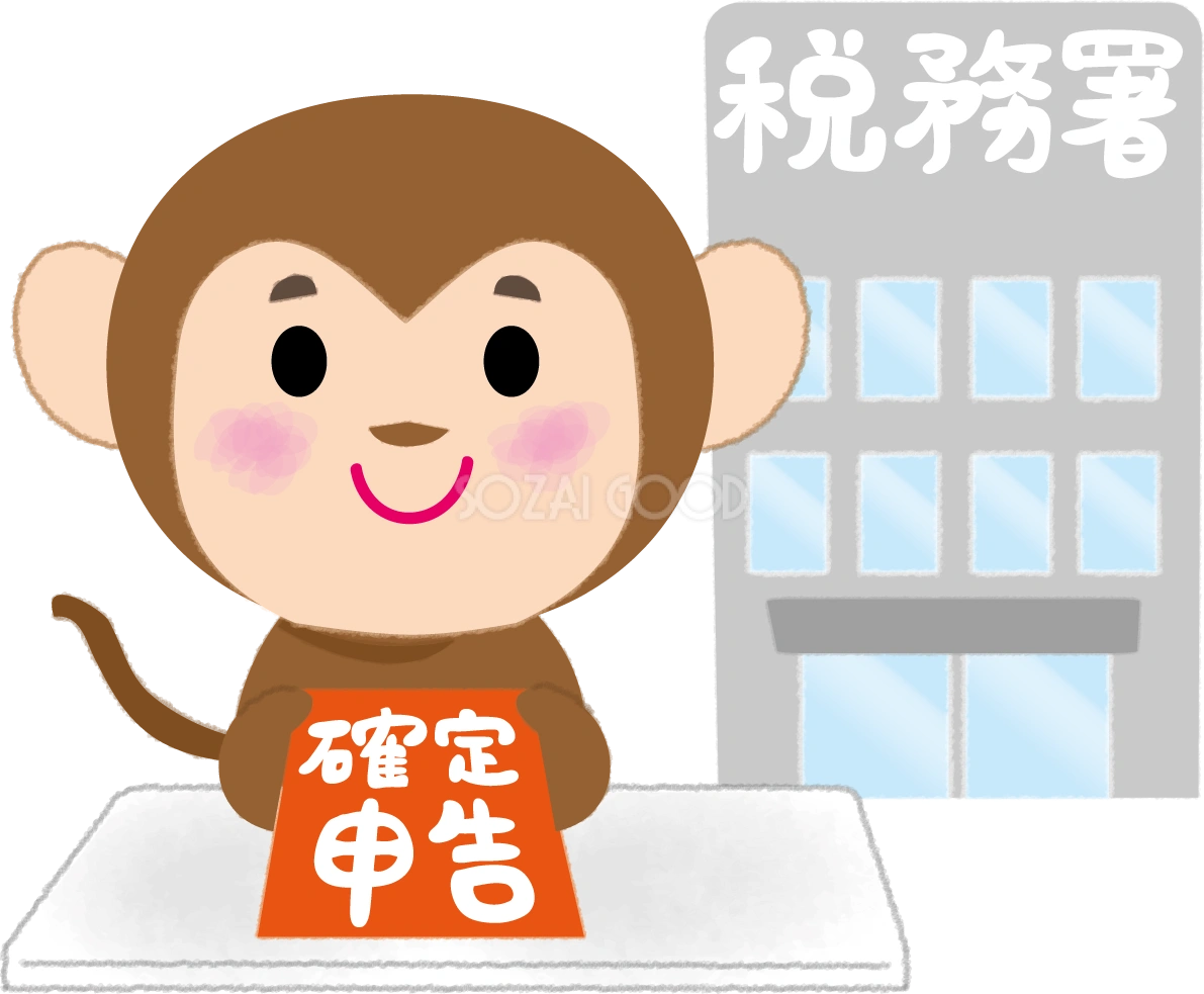 猿が税務署で確定申告の無料イラスト64366