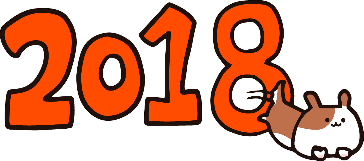 犬が2018の8の穴を飛びくぐっている2018(戌)無料イラスト65315に写真・文字を入れる
