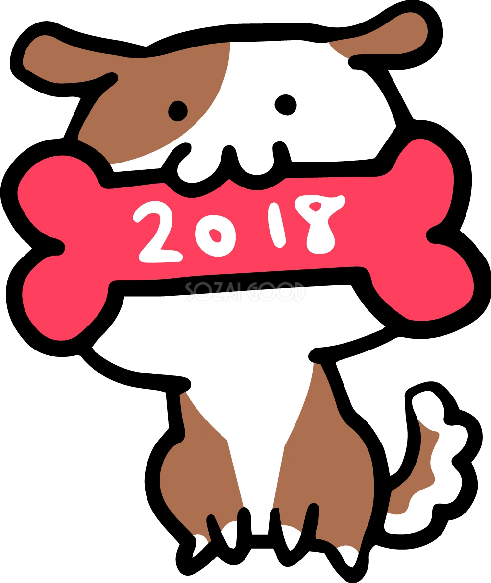 犬が2018年の骨を咥える2018(戌)無料イラスト65324