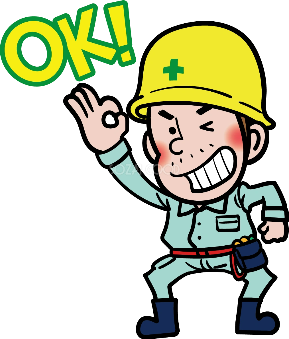 工事作業員のOK無料イラスト65716