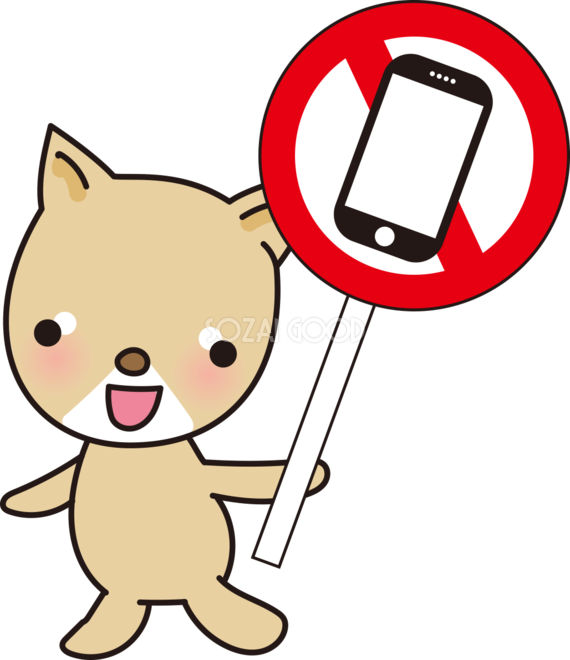 かわいい柴犬がスマホ禁止を案内するスマホ無料イラスト 素材good