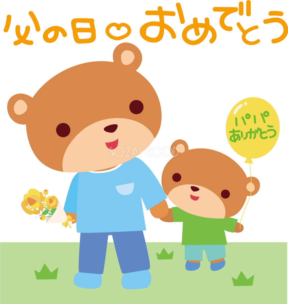 クマ 父の日 かわいい動物無料イラスト68222