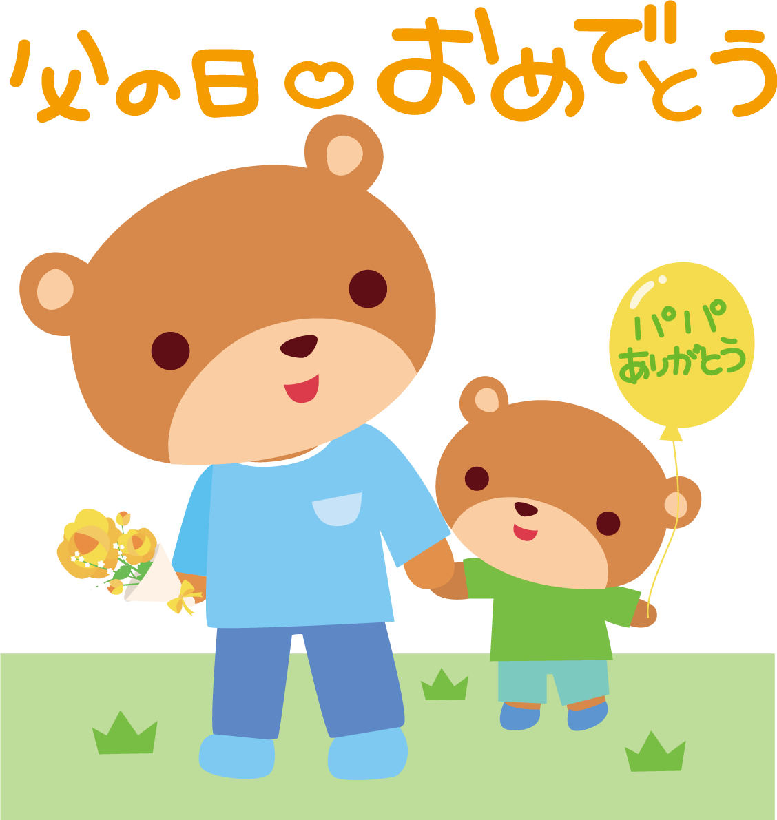 クマ 父の日 かわいい動物無料イラスト68222に写真・文字を入れる