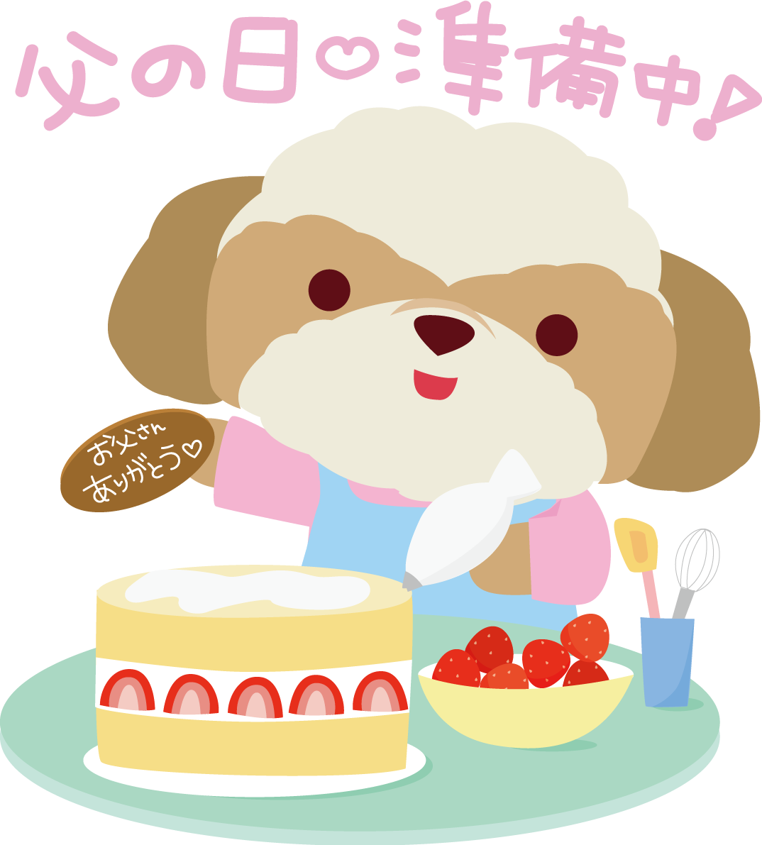シーズー(犬) 父の日 かわいい動物無料イラスト68238に写真・文字を入れる
