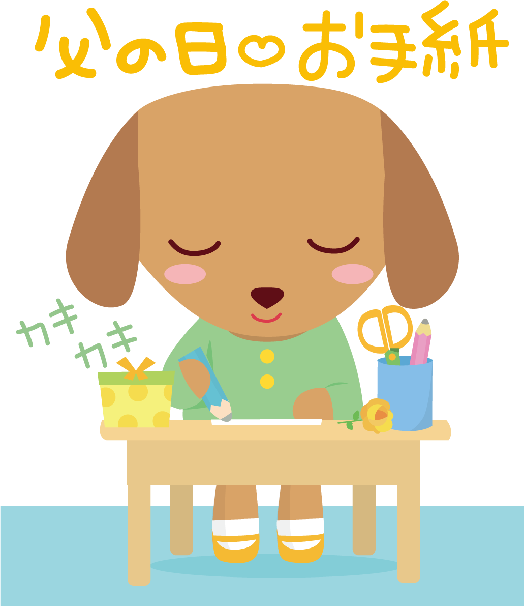 ダックスフンド(犬) 父の日 かわいい動物無料イラスト68242に写真・文字を入れる