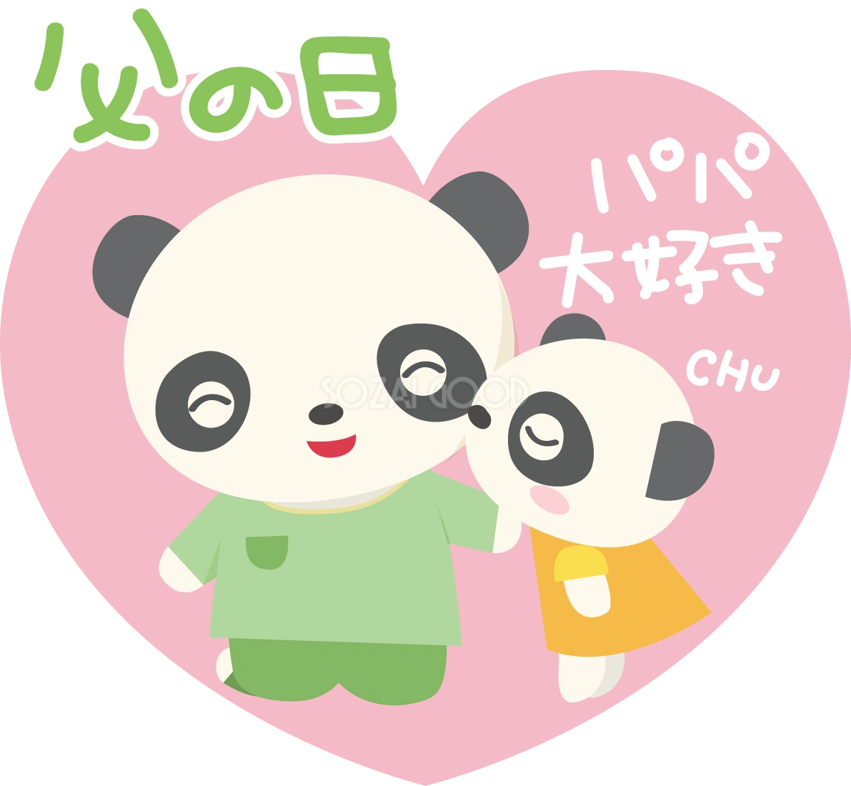 パンダ 父の日 かわいい動物無料イラスト68270