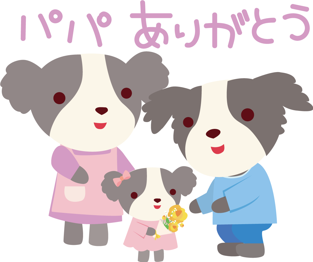 ボーダー・コリー(犬) 父の日 かわいい動物無料イラスト68290に写真・文字を入れる