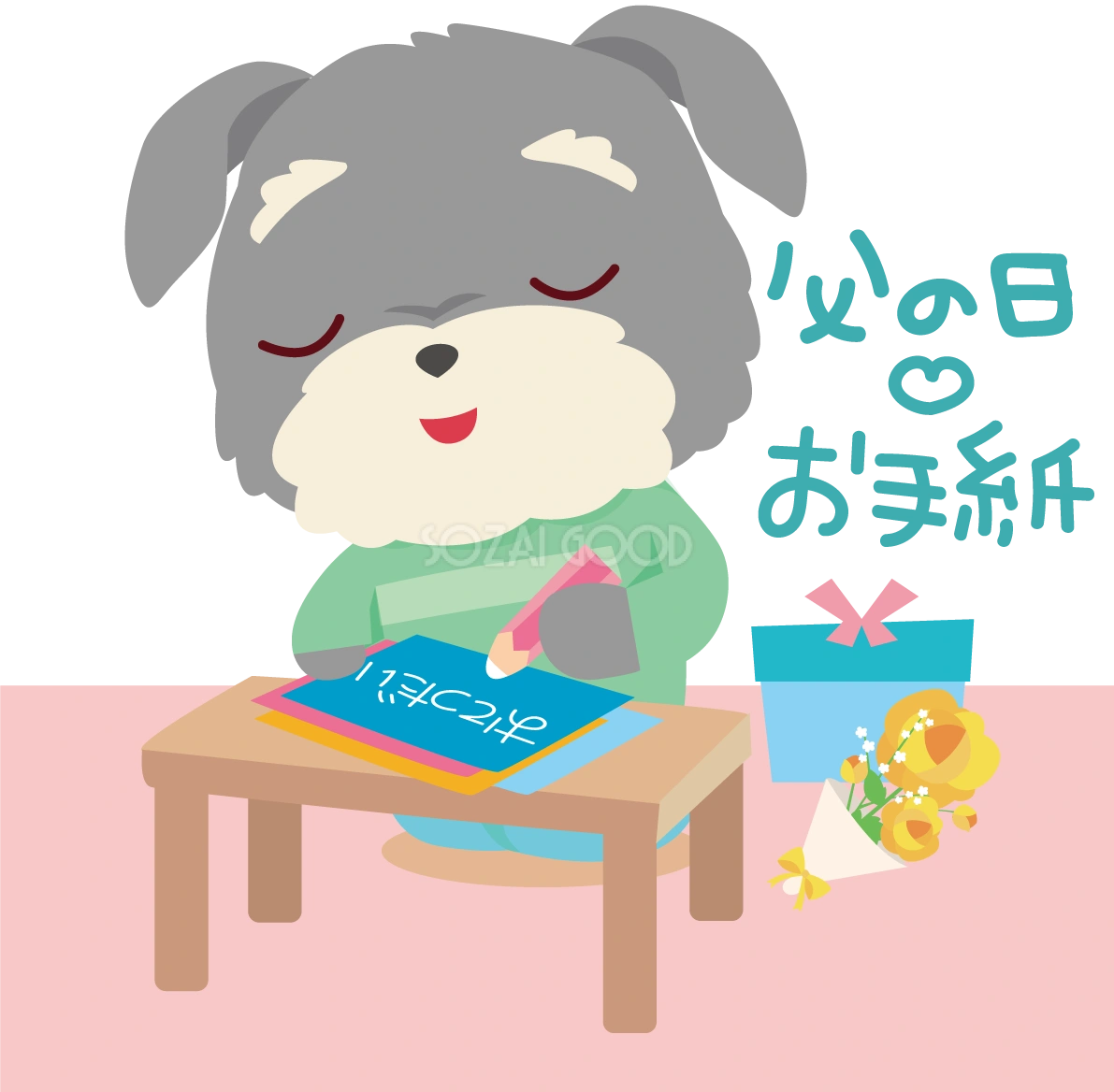 ミニチュア・シュナウザー(犬) 父の日 かわいい動物無料イラスト68302