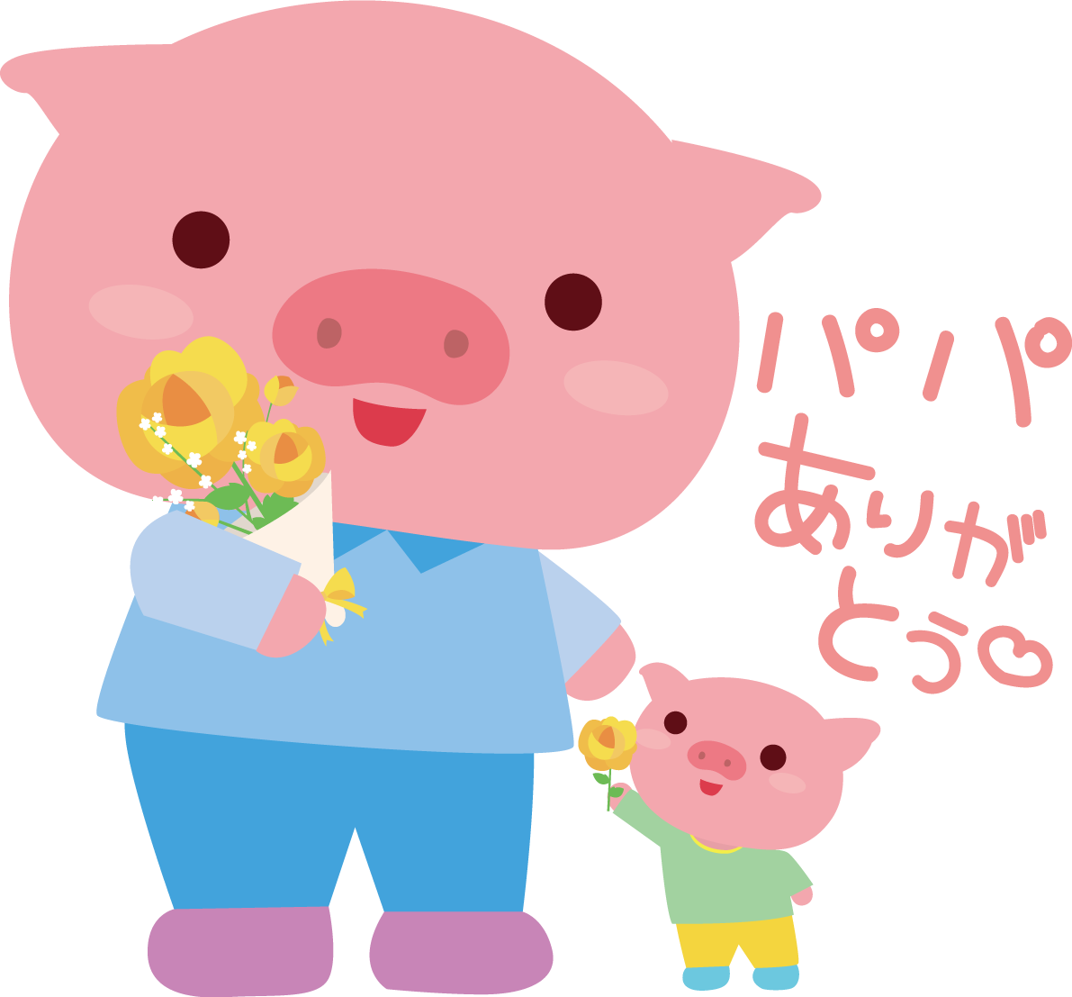 豚 父の日 かわいい動物無料イラスト68346に写真・文字を入れる