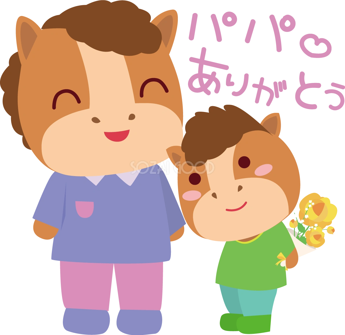 馬 父の日 かわいい動物無料イラスト68354