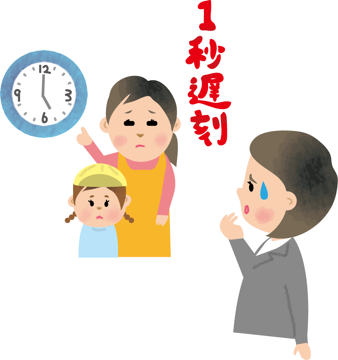 保育園に迎えにきた保護者が１秒遅刻した無料イラスト71078に写真・文字を入れる
