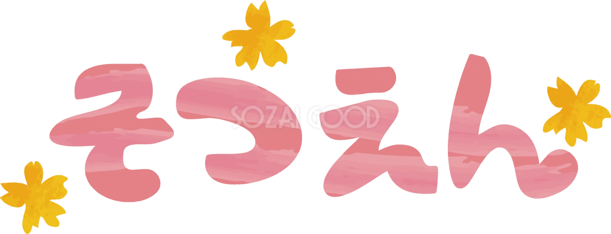 『そつえん』文字タイトル無料イラスト71127