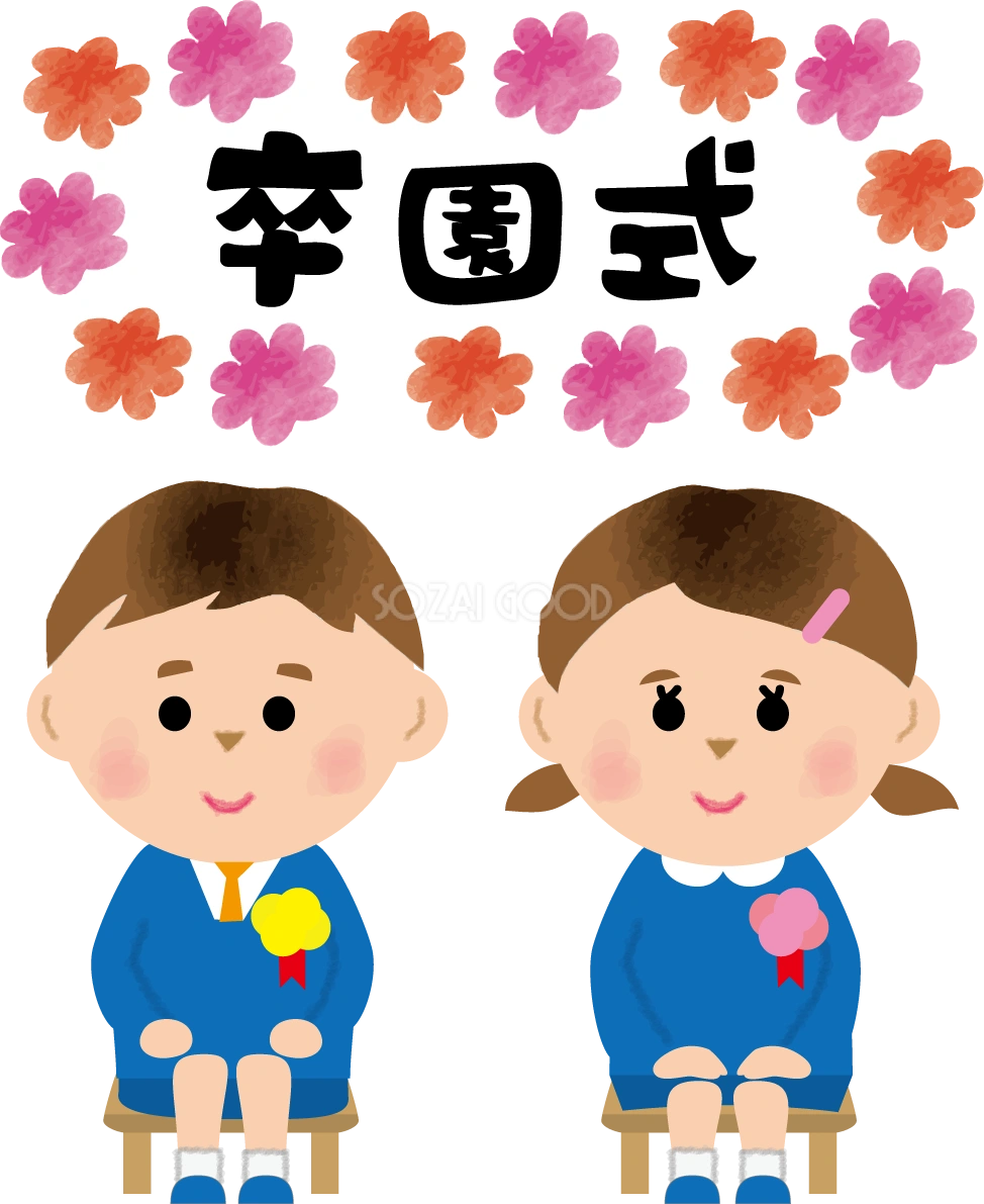 卒園式の幼稚園児(男の子 女の子)無料イラスト71171