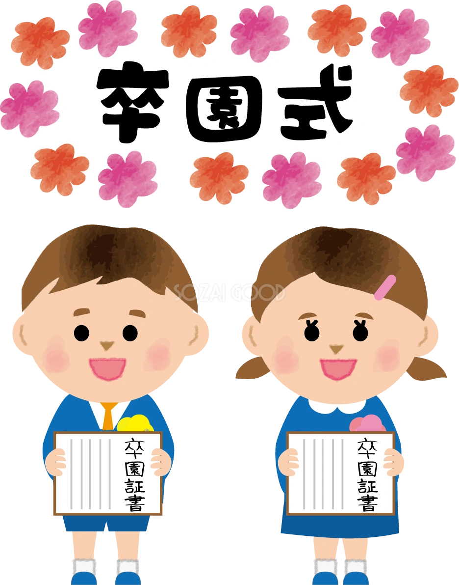 卒園証を持つ幼稚園児(男の子 女の子)無料イラスト71179