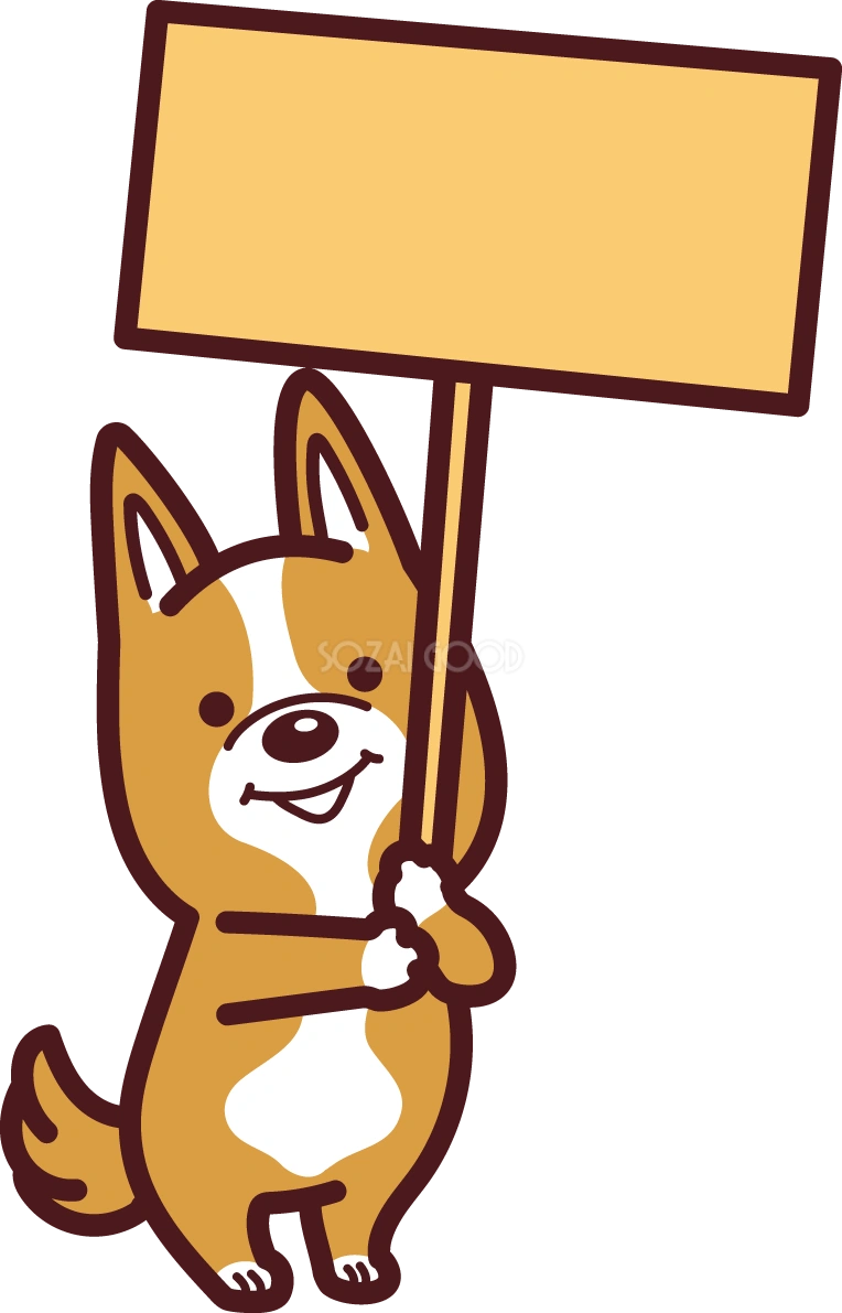 コーギーが看板を持つ かわいい犬の無料イラスト71357