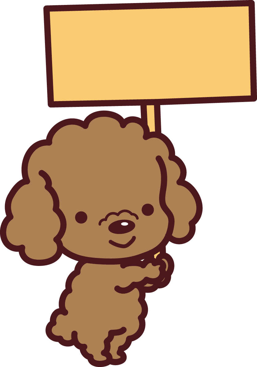 トイプードルが看板を持つ かわいい犬の無料イラスト71381に写真・文字を入れる
