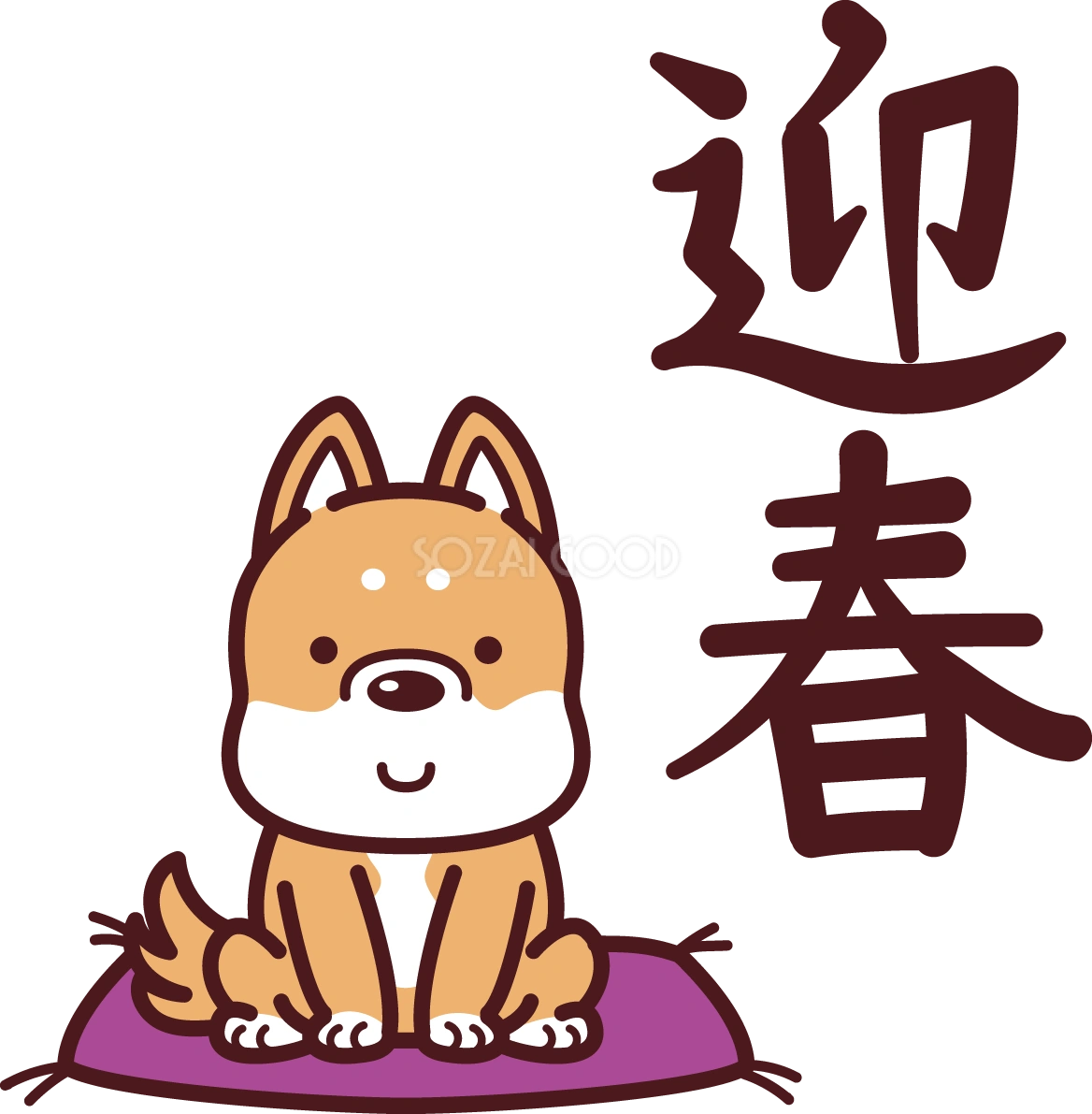 「迎春」2018干支(戌年)無料イラスト72631