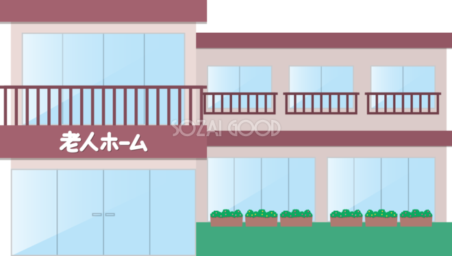 介護施設 老人ホームの建物の無料イラスト 素材good