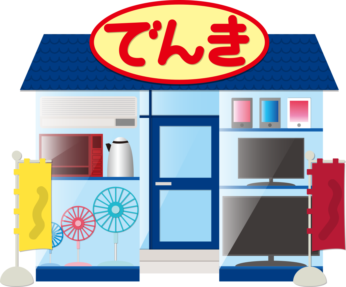 個人電気屋の建物の無料イラスト73151に写真・文字を入れる