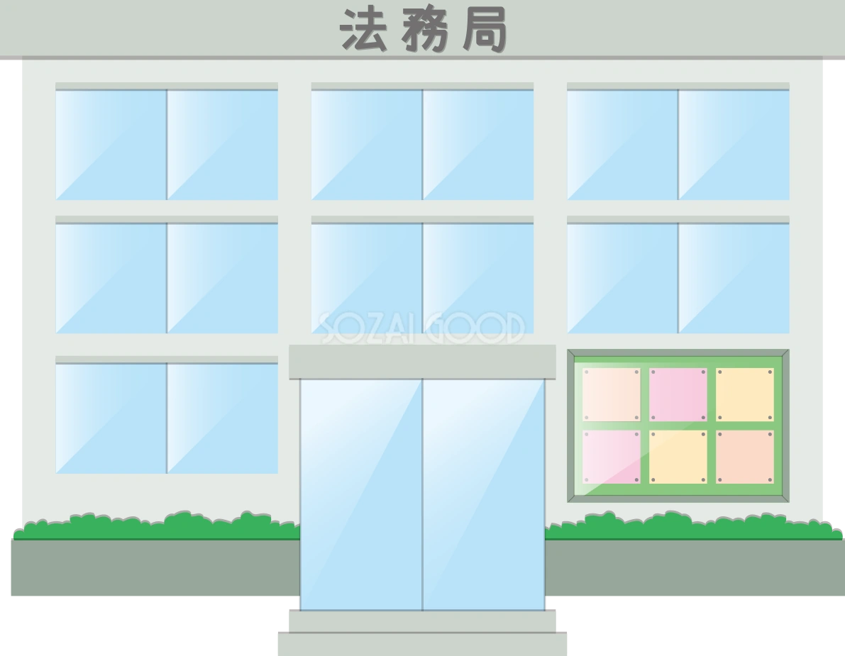 法務局の建物の無料イラスト73231