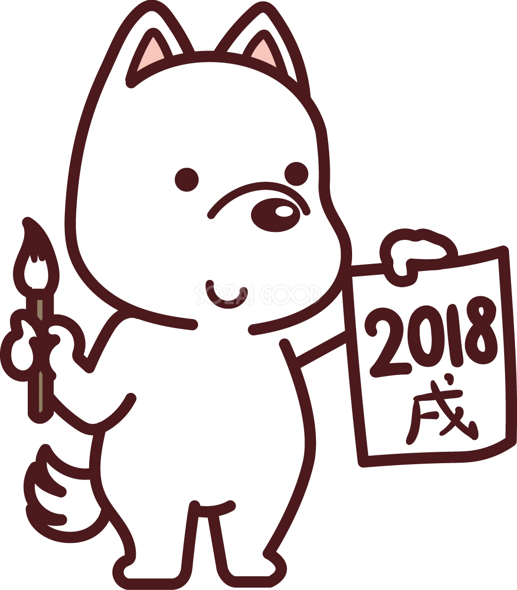 かわいい2018干支(戌)の習字と筆の無料イラスト73537
