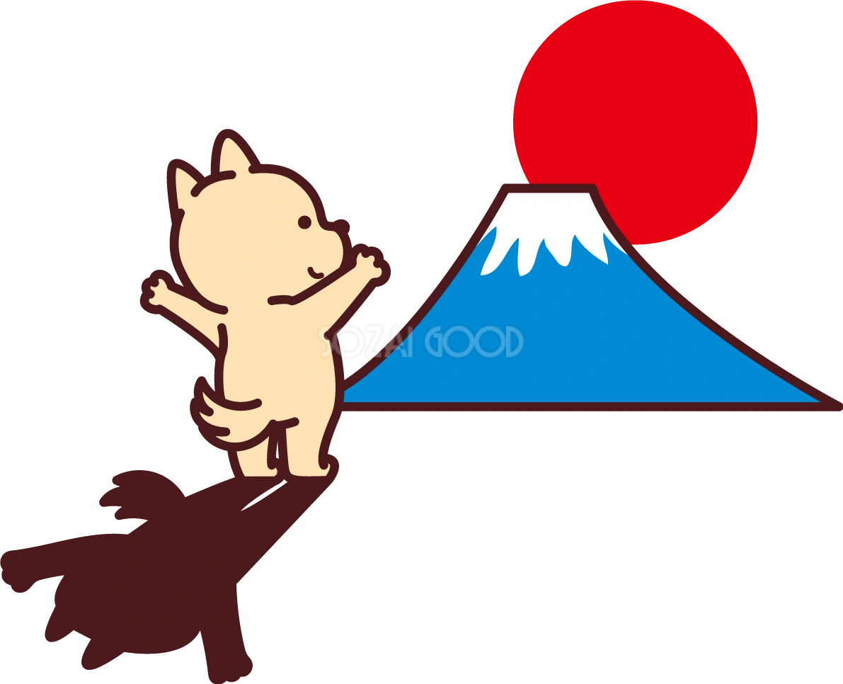 富士山の麓で初日の出を浴びる犬 2018干支(戌年)無料イラスト73635
