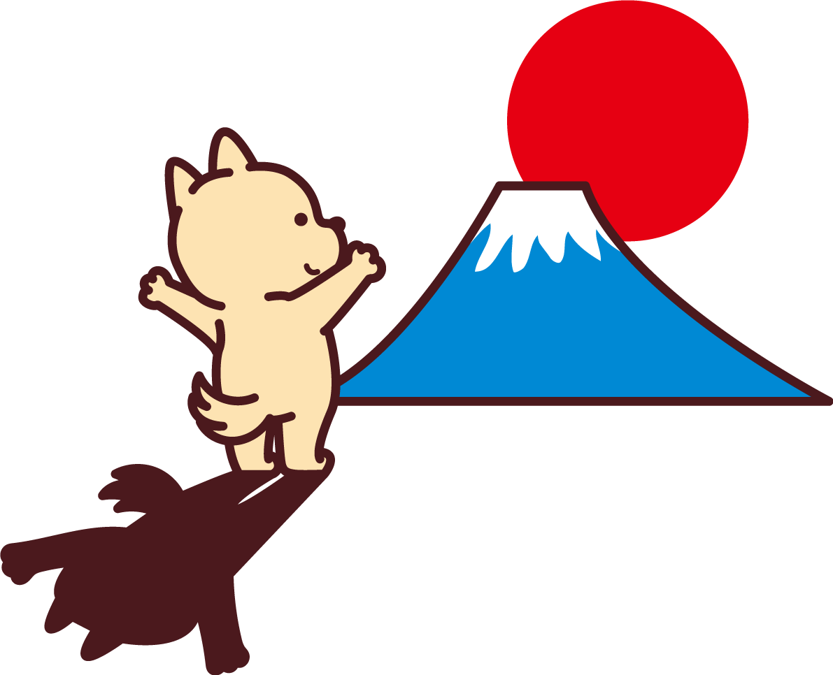 富士山の麓で初日の出を浴びる犬 2018干支(戌年)無料イラスト73635に写真・文字を入れる