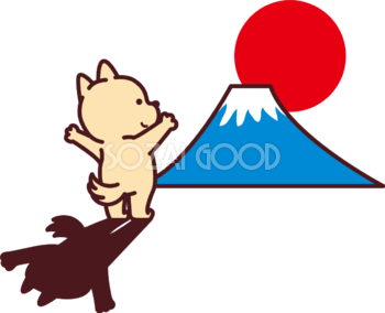 富士山の麓で初日の出を浴びる犬 2018干支(戌年)無料イラスト73635