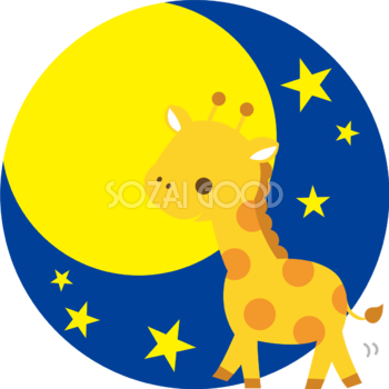 キリンの十五夜(月夜を歩く)動物無料イラスト74850