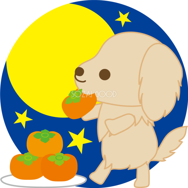 ゴールデン レトリーバー 犬 の十五夜 月を見て柿を食べる 動物無料イラスト 素材good