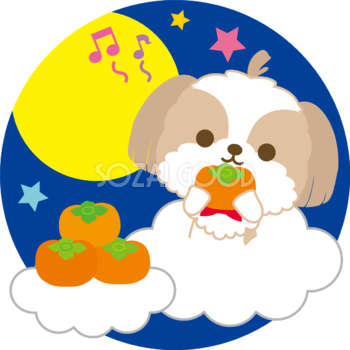 シーズー(犬)の十五夜(雲の上で柿を食べる)動物無料イラスト75156