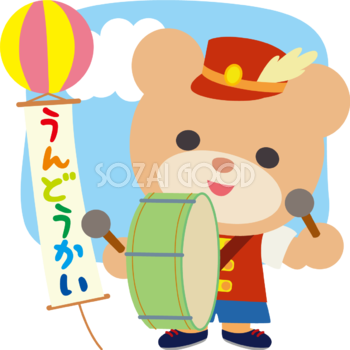 クマのかわいい運動会(運動会鼓笛隊)動物無料イラスト75466 | 素材Good