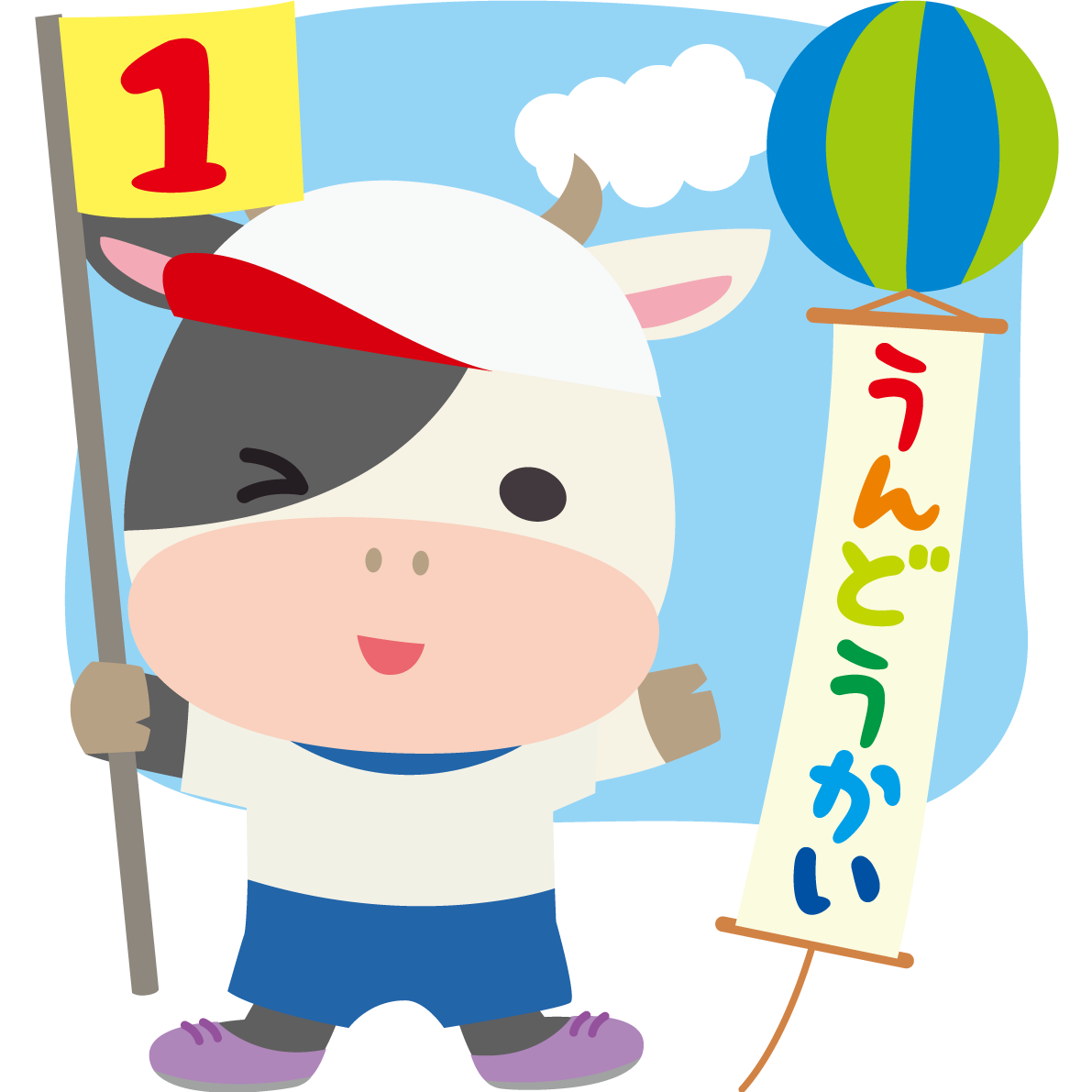 牛のかわいい運動会(やったね！いちばん)動物無料イラスト75502に写真・文字を入れる